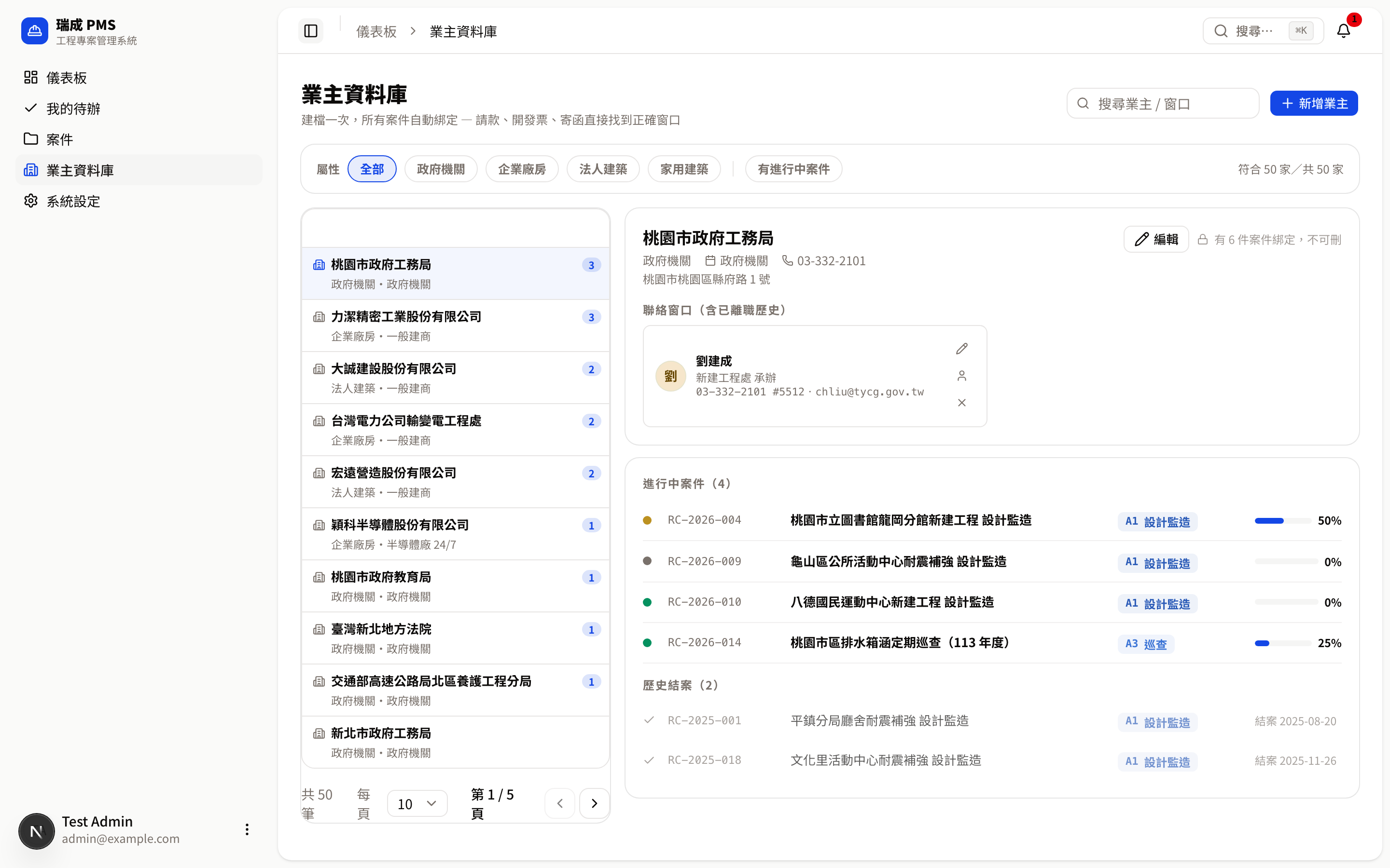 業主資料庫