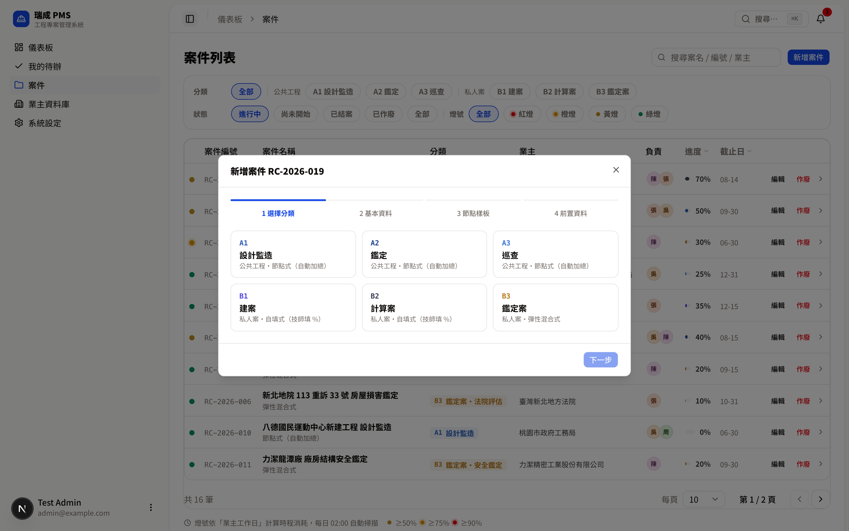 新增案件精靈