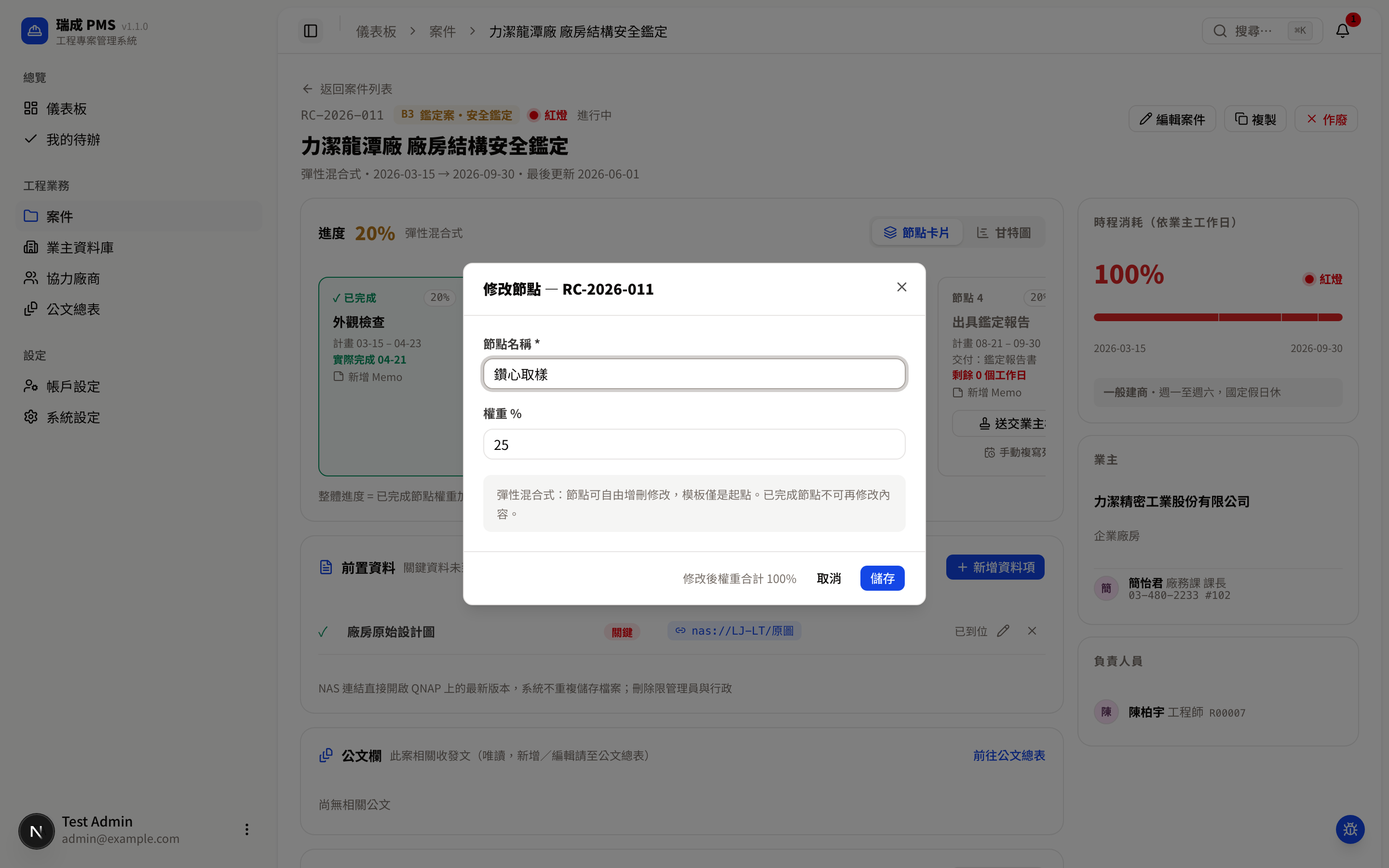 修改節點內容視窗