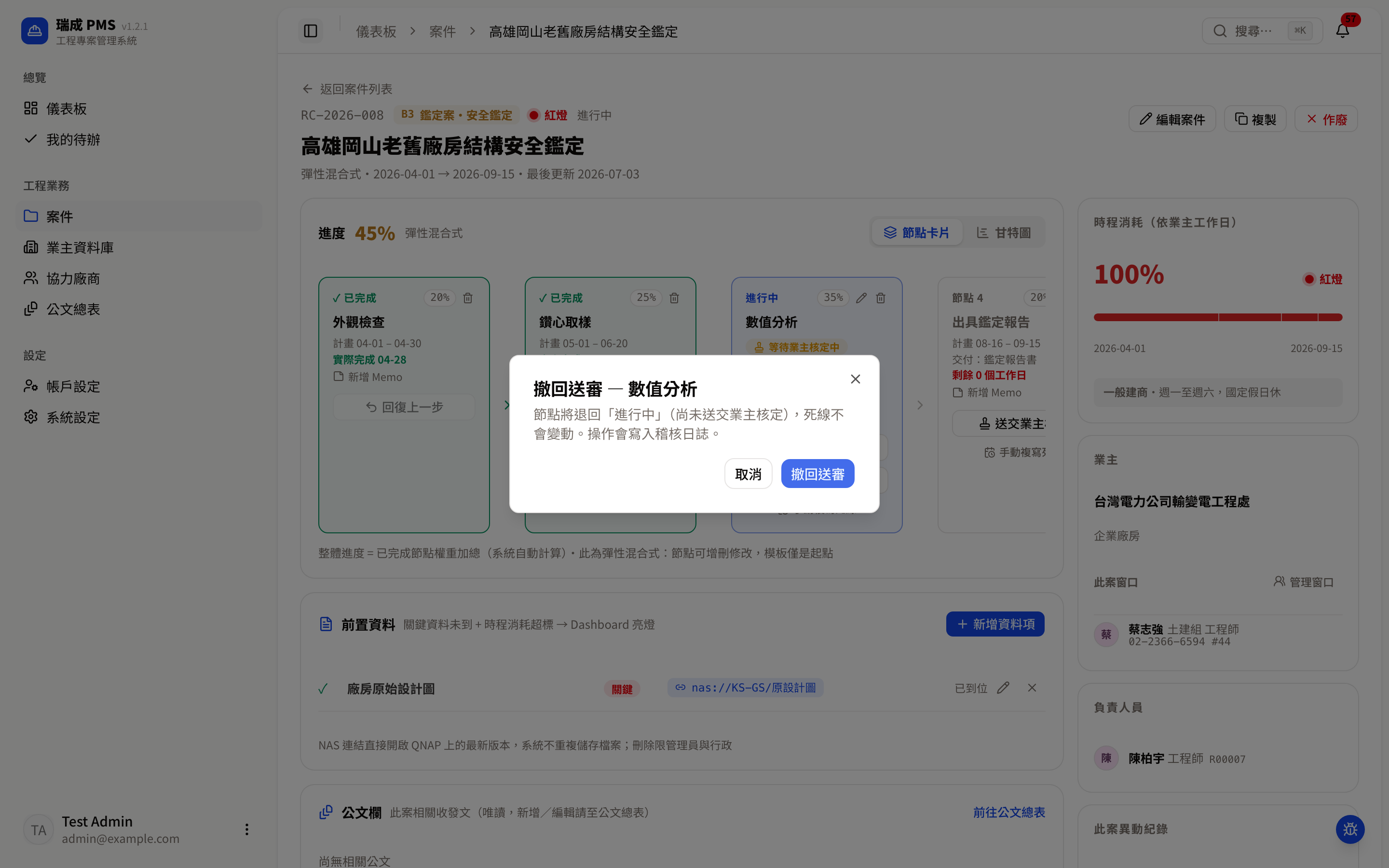 撤回送審確認視窗