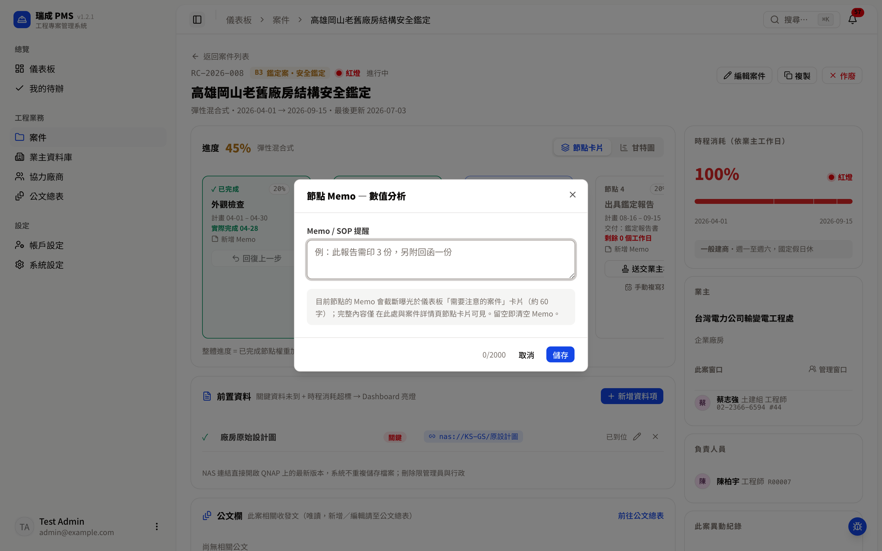 節點 Memo 視窗