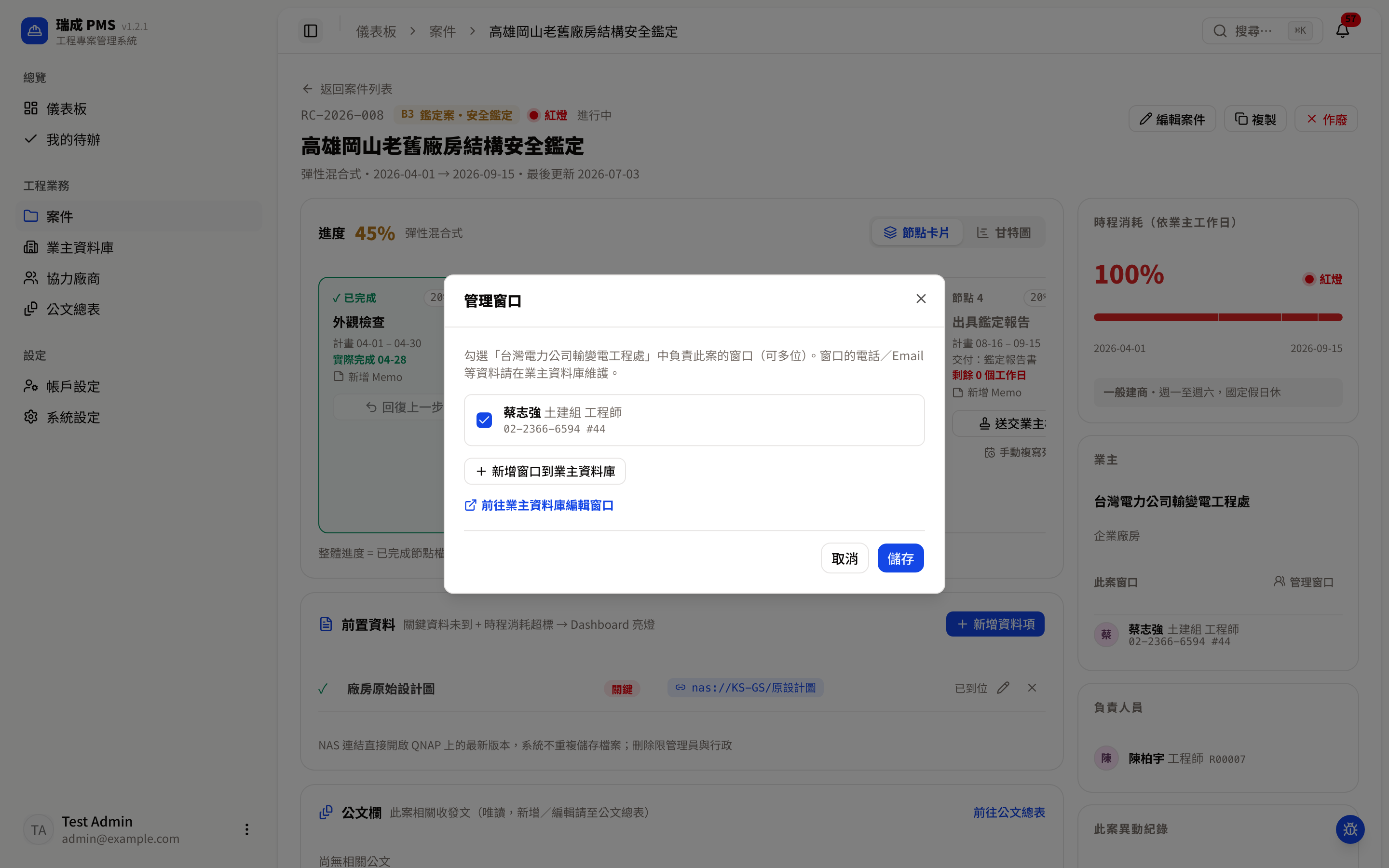 管理窗口視窗