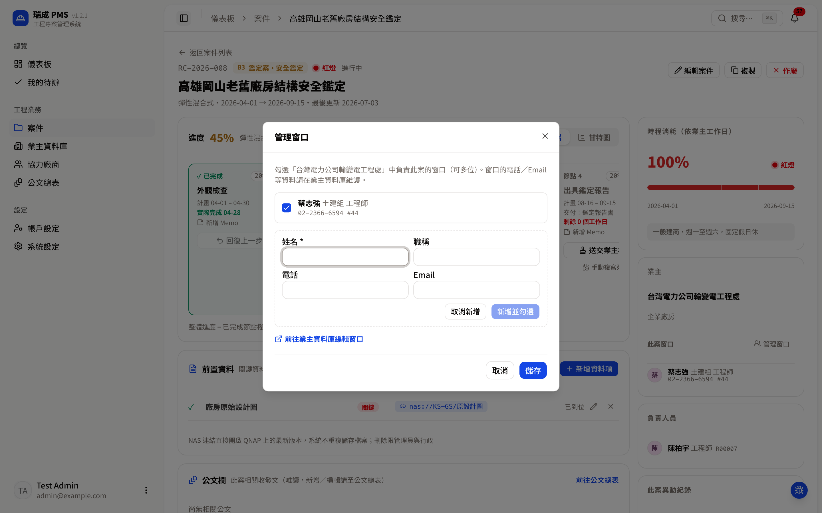 在管理窗口中就地新增窗口