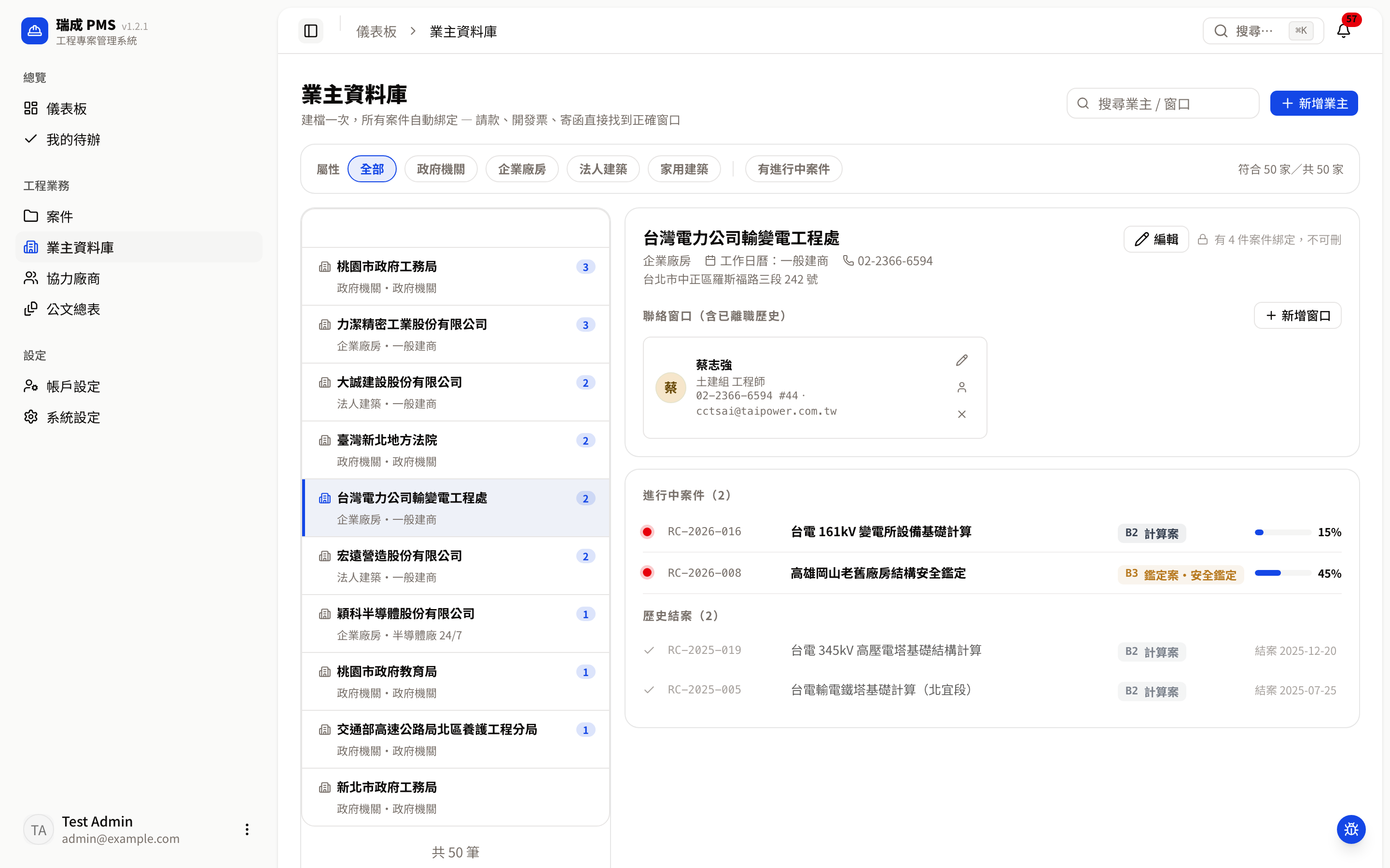 業主詳情的聯絡窗口區與「+ 新增窗口」