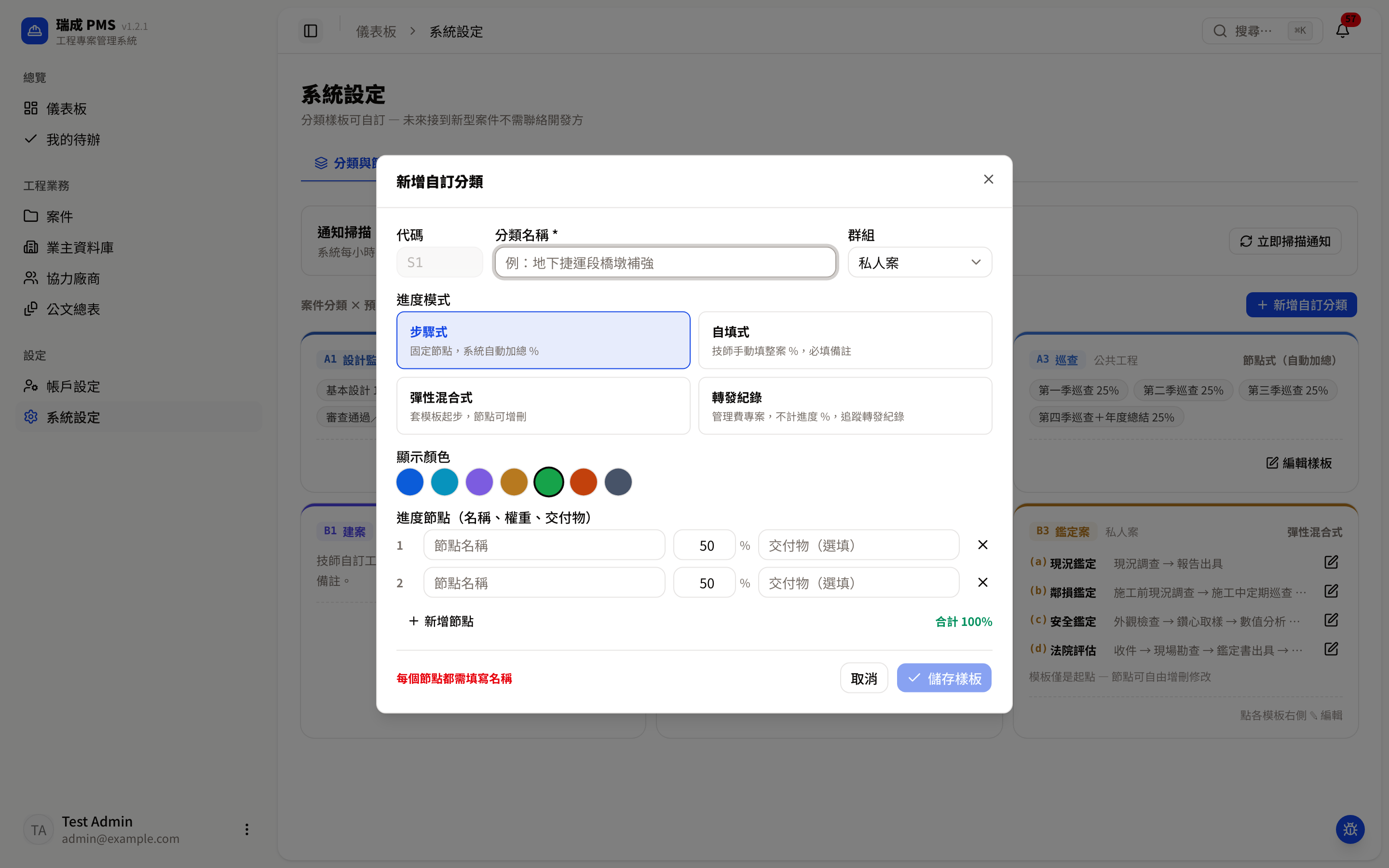 新增自訂分類視窗