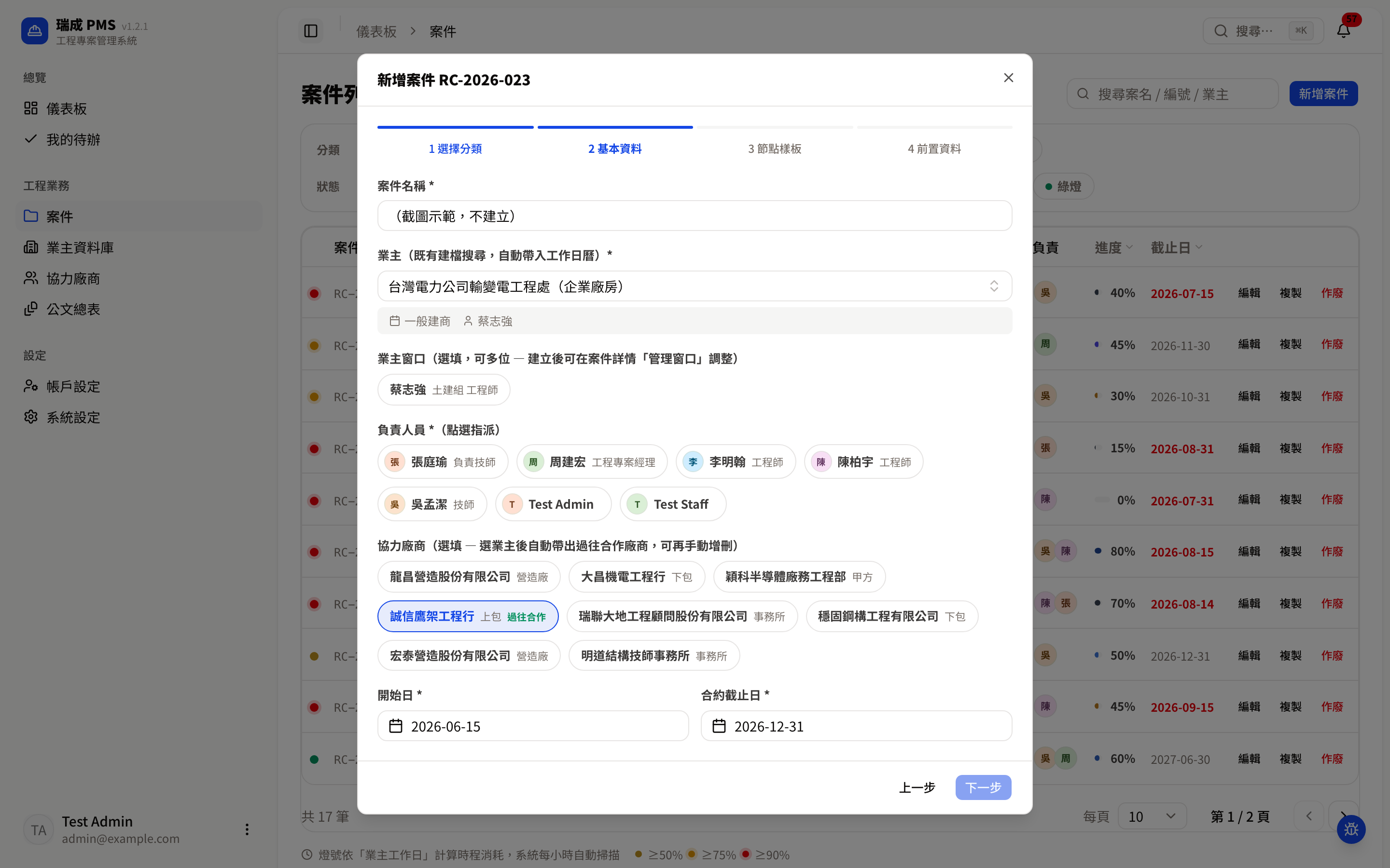第 2 步:選業主後帶出窗口與「過往合作」協力廠商