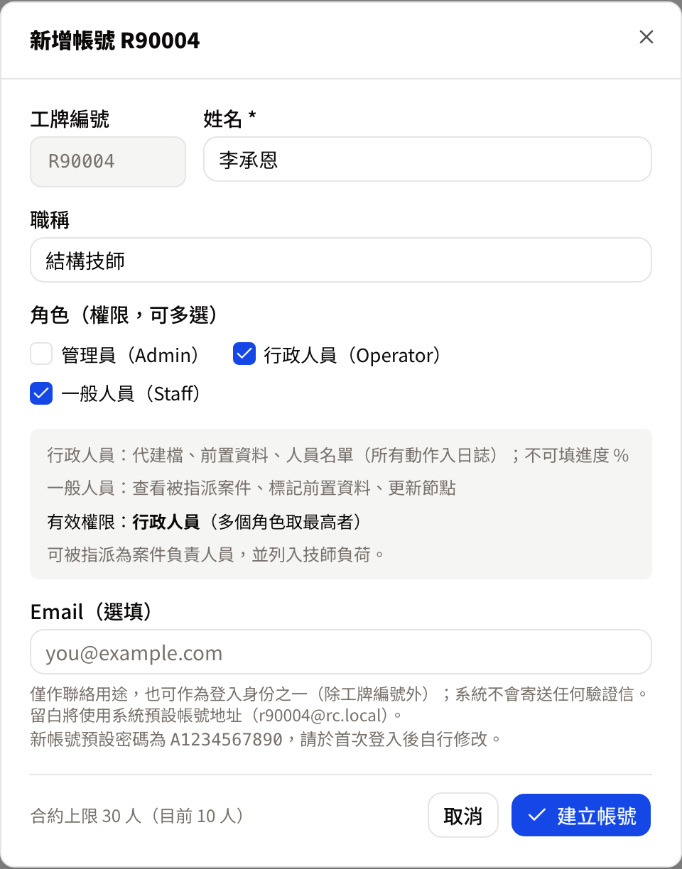 新增帳號視窗：同時勾選行政人員與一般人員