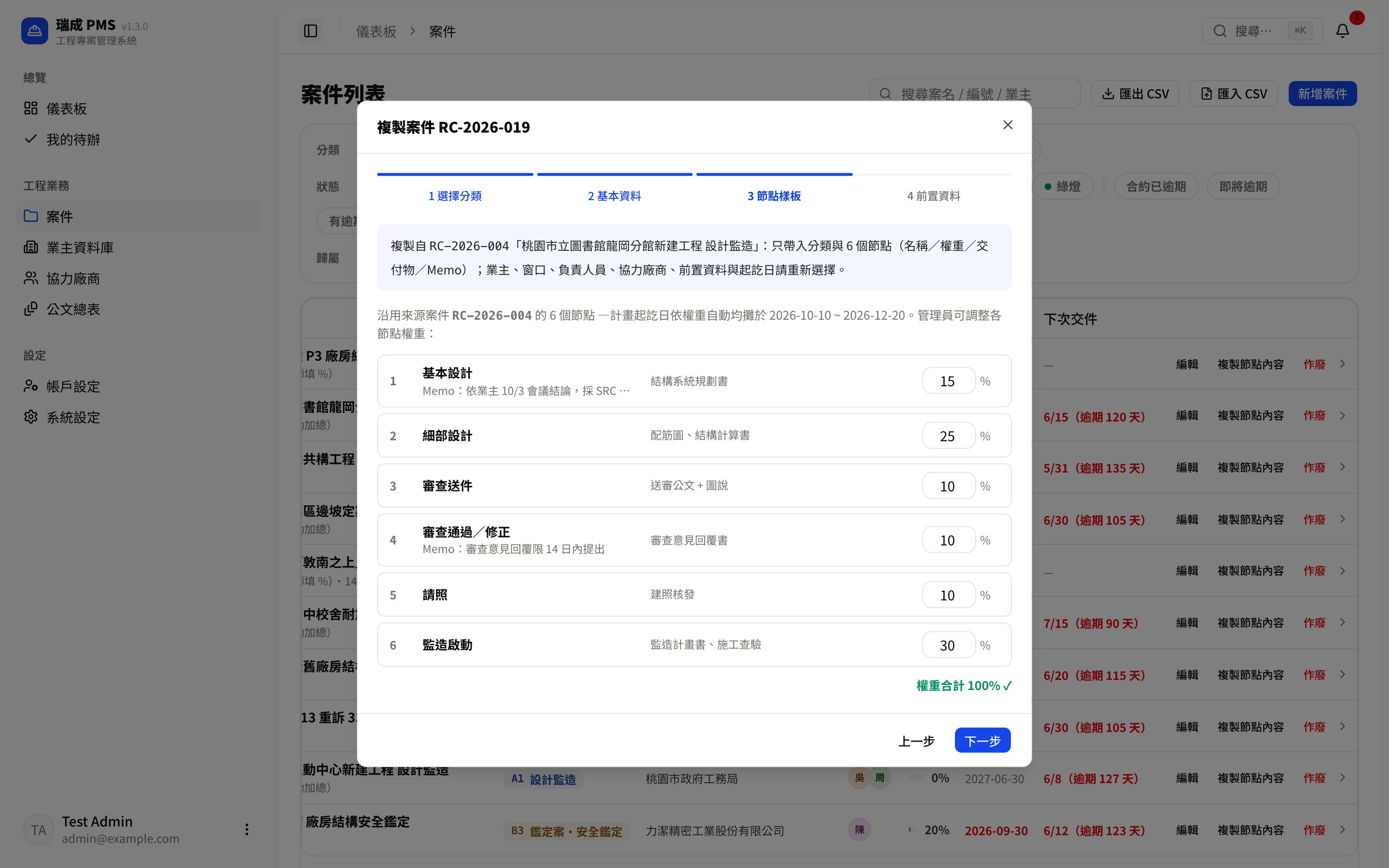 複製案件精靈第 3 步:沿用來源案件的節點與 Memo